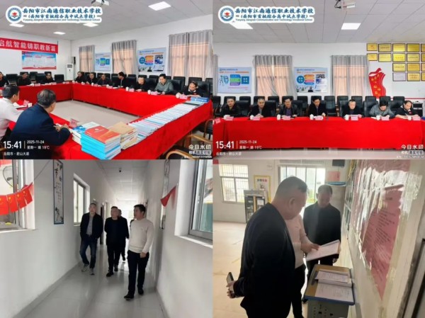 岳陽市江南通信職業(yè)技術(shù)學(xué)校有限公司,岳陽江南學(xué)校,岳陽江南通信學(xué)校,岳陽職業(yè)學(xué)校