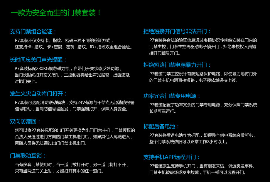 為安全而生，一款真正安全的門禁套裝!