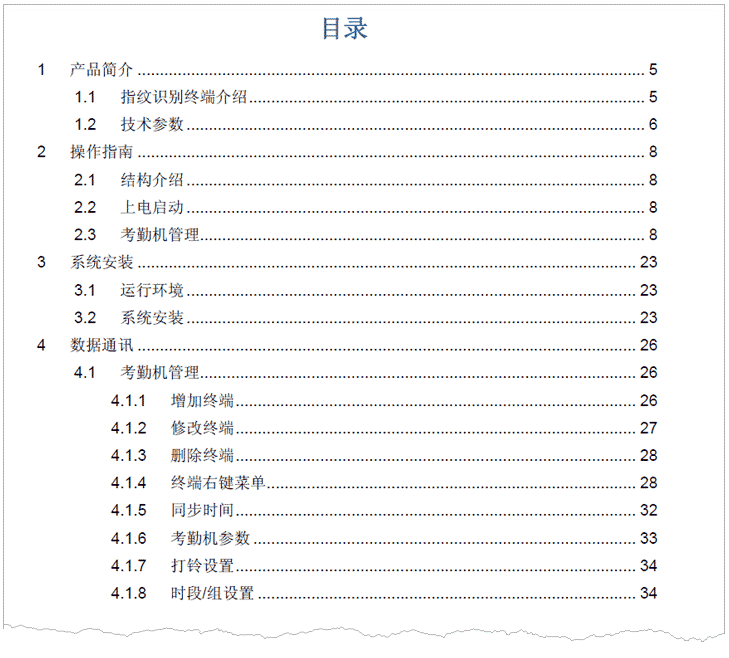 OA1000、OA1000II 指紋考勤門禁機(jī)用戶手冊(cè) V1.3 