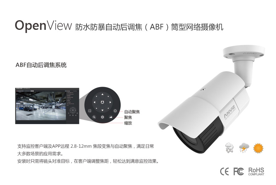OP2508-I(Z)RE 200萬像素防水防暴可調焦筒型網絡攝像機